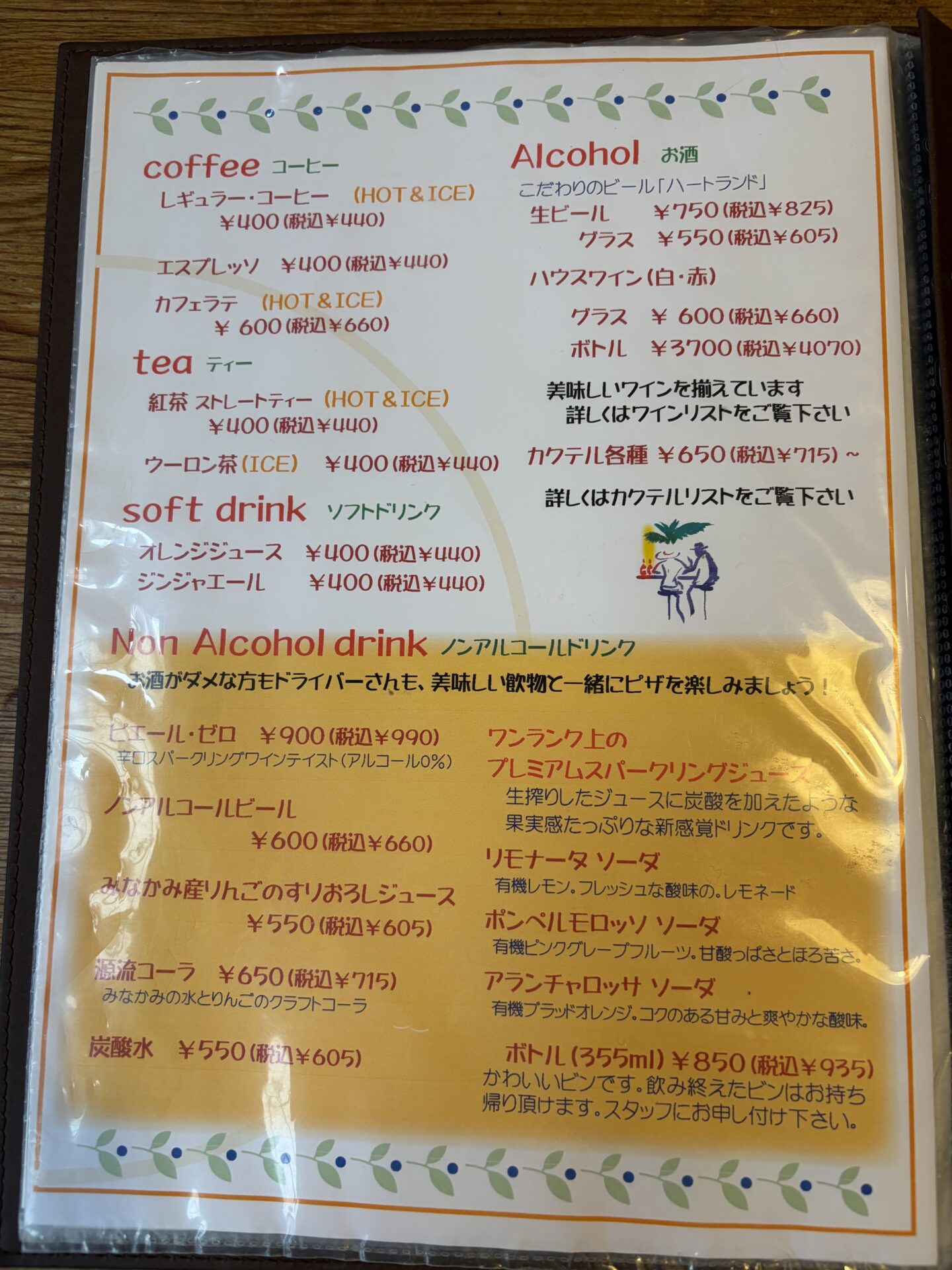 ドリンクのページ。ノンアルコールの欄が充実している