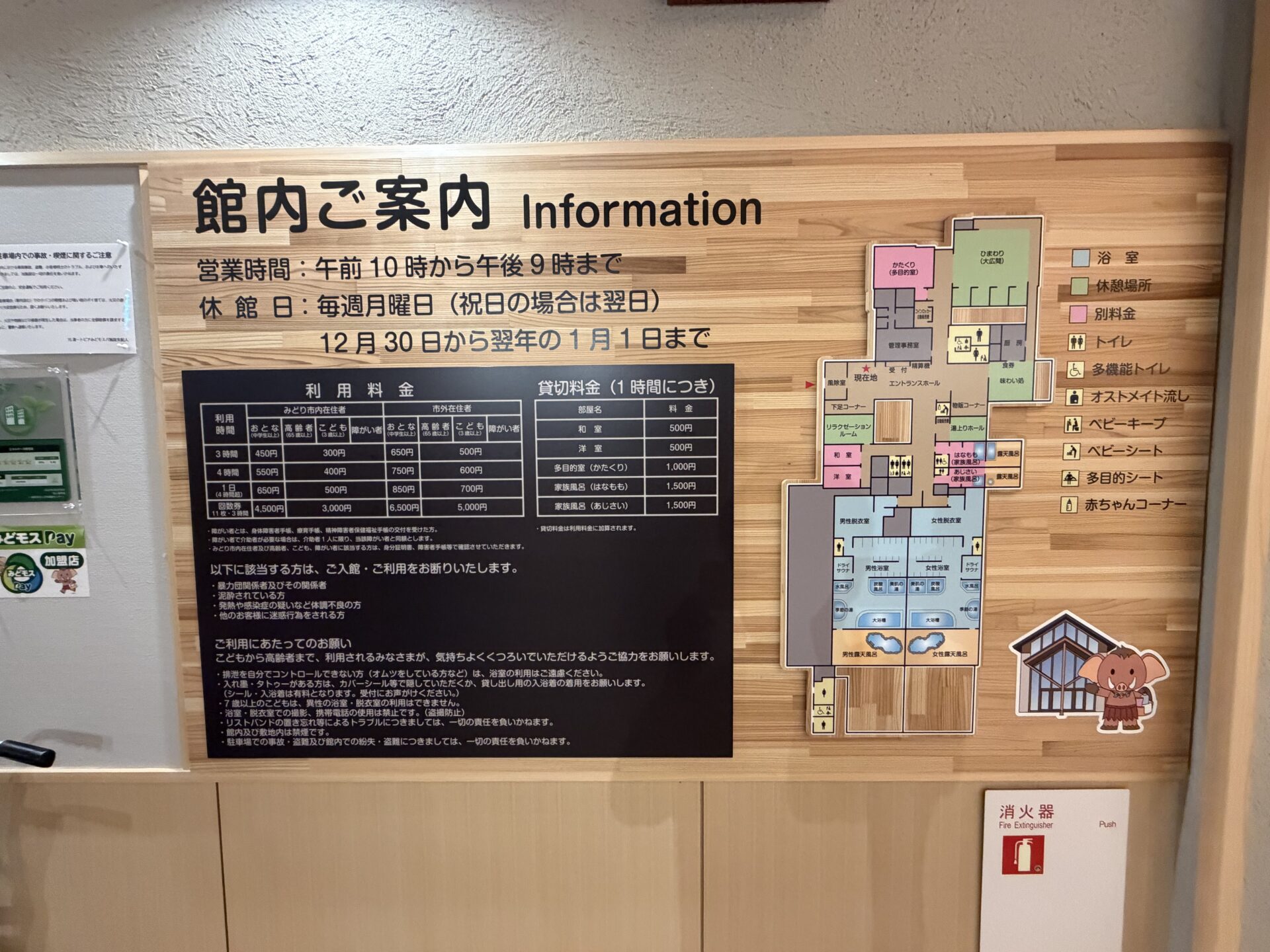 湯〜トピアみどモスパ 館内ご案内。営業時間・休館日・料金表・館内図が1枚に