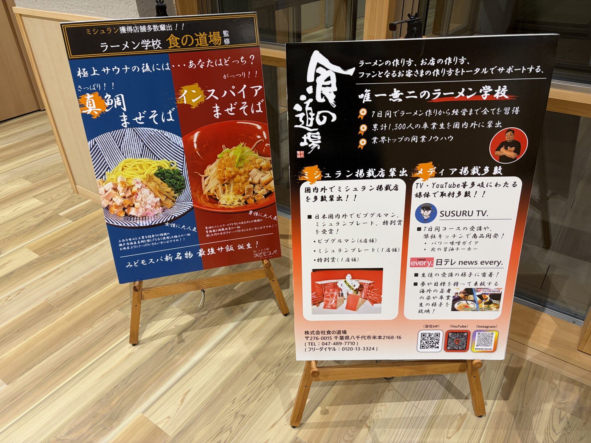 湯〜トピアみどモスパ 軽食コーナーの看板。「真鯛まぜそば」と「インスパイアまぜそば」の2本立て