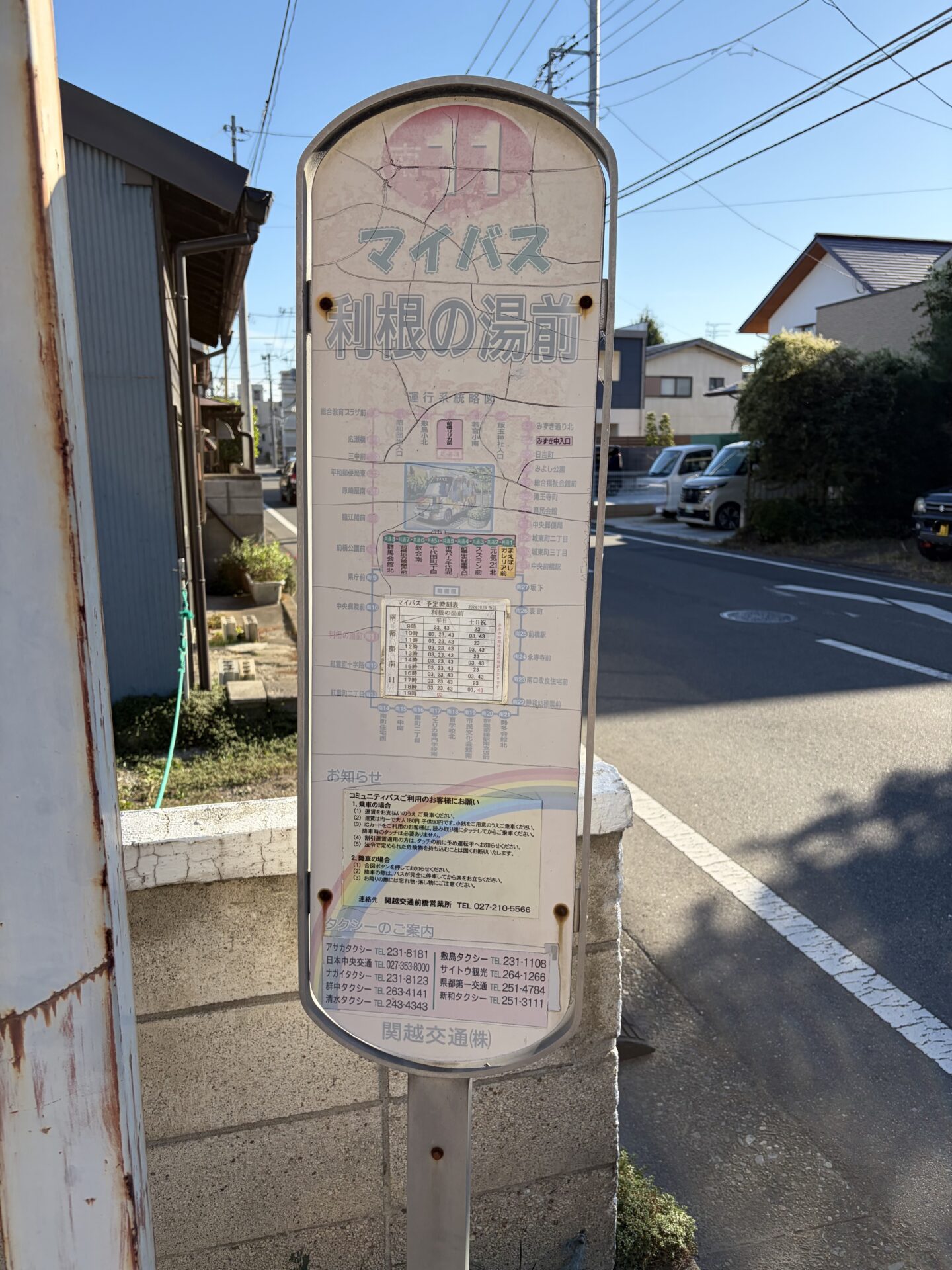 前橋の銭湯 利根の湯 店の前に立つマイバス南循環のバス停「利根の湯前」。時刻表は2024年10月19日改正