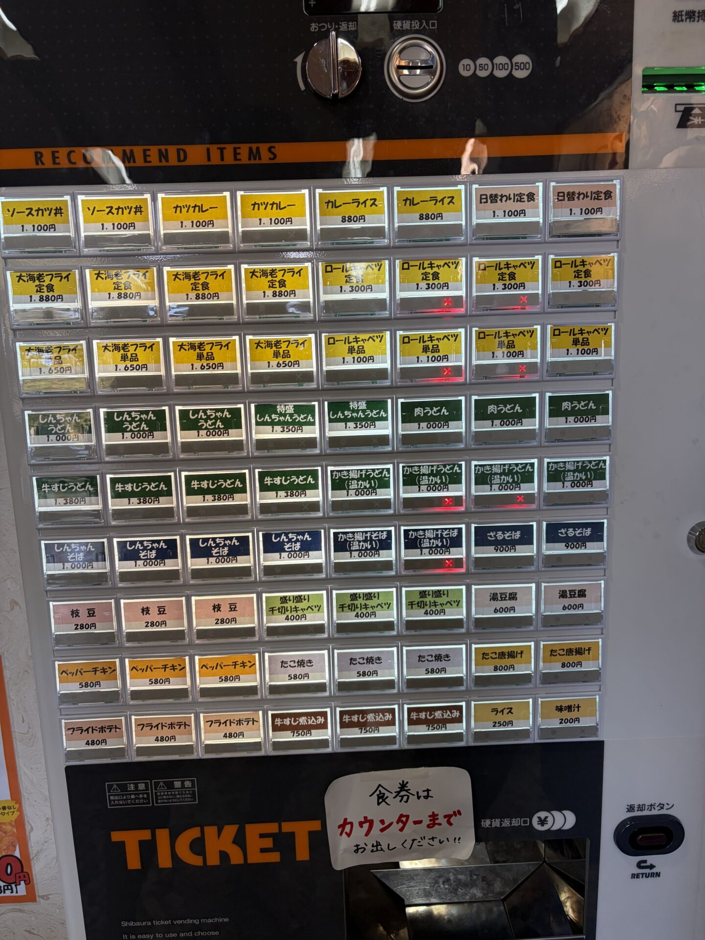嬬恋高原温泉つつじの湯 食事処の食券機。ソースカツ丼1,100円、しんちゃんうどん1,000円、牛すじ煮込み750円など
